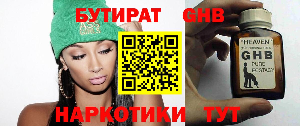 Бутират 99% Нефтеюганск
