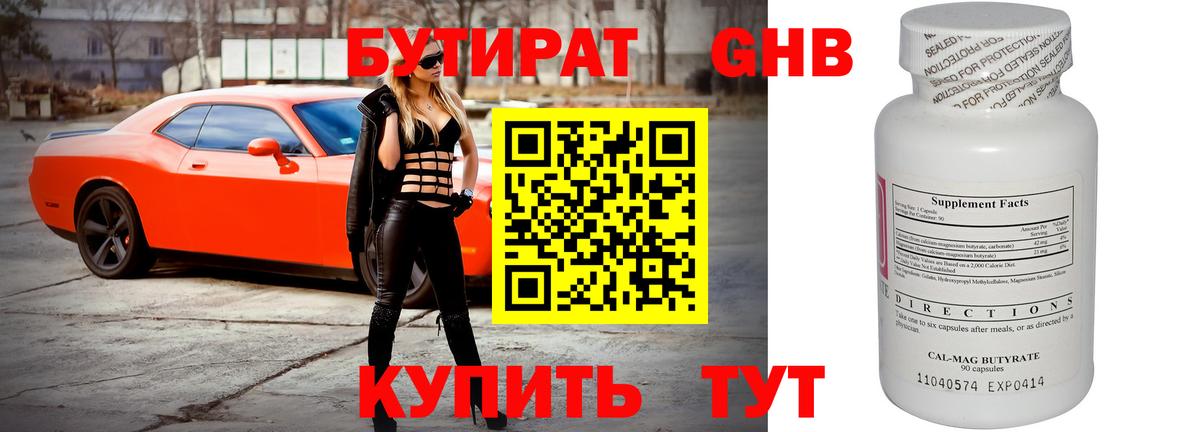 Бутират BDO 33%  Вход с VPN  Нефтеюганск 