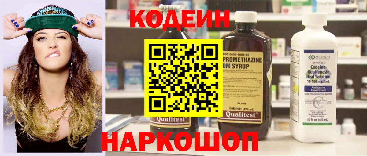 Кодеин Purple Drank  Вход с VPN  Codein Purple Drank  Нефтеюганск 