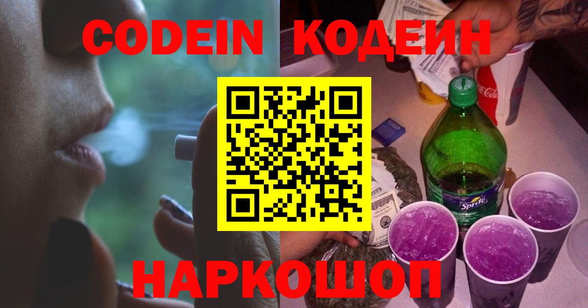 Codein напиток Lean (лин) Нефтеюганск